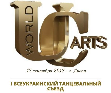 17 сентября всеукраинский съезд WorldUCA.jpg