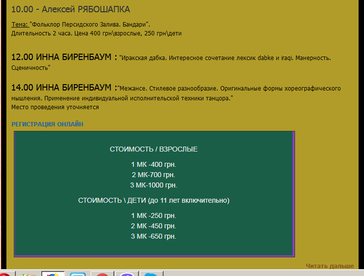 Расписание мк Ряфбошапка Биренбаум 22 апреля.png