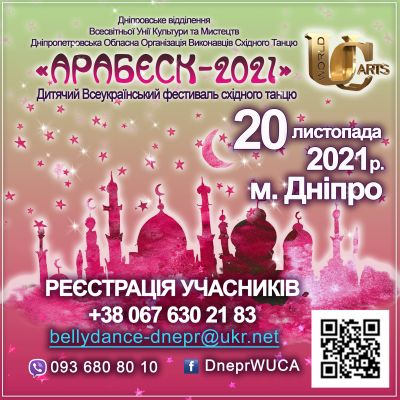 Арабеск2021-2 афиша _мини.jpg